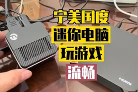 赛扬J4125还能流畅玩欧卡？超小迷你电脑日常办公用可以吗？视频封面