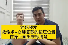 救命术心肺复苏按压位置正中央胸骨中下段在哪？画出来标清楚视频封面