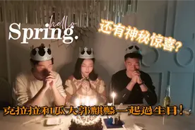 克拉拉和瓜大郭麒麟一起过生日，除了一桌大餐，还有神秘惊喜？视频封面