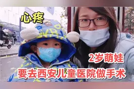 孩子住院，2岁就要做手术让人心疼，一家人逛西安护城河放松心情视频封面