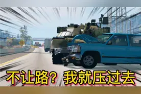 车祸模拟器309 狗头大作战 秘密刺杀狗头帮主 逃跑途中召唤坦克视频封面