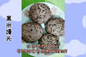 据了解，杂粮比细粮更容易降糖减脂！今天就用剩下的黑米饭试试吧视频封面