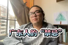 广东人饭桌上的“忌讳”你知道多少？不然你跟广东人吃饭可要注意视频封面