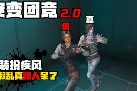 突变团竞疾风战士装扮模仿