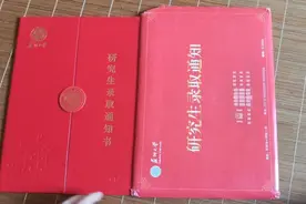 苏大研究生录取通知书开箱，还是传闻中的A4纸，但多了个封套视频封面