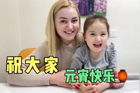 洋媳妇让宝宝学习中国民族文化，呕心沥血、花尽心思为了孩子教育视频封面