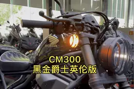 你们要的不一样风格的Cm300来啦！这样的黑金爵士英伦版爱了吗？视频封面