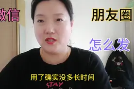 老年人看过来：儿女给买了智能手机，您学会发朋友圈了吗？教你视频封面