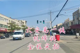 安徽省六安市第一镇舒城县杭埠镇全程实拍，无剪辑，无滤镜。视频封面
