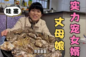 江西丈母娘实力宠女婿，偷偷花重金买10斤大生蚝，女婿吃的直喊妈视频封面