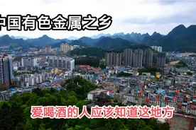河池南丹县，地处云贵高原土地贫瘠，好在矿产丰富，发展的还不错视频封面