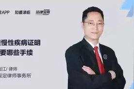 办理慢性疾病证明需要哪些手续视频封面