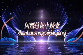 这个女子有点奇葩吧！把自己的闺蜜当礼物🎁送给了自己的男朋友视频封面