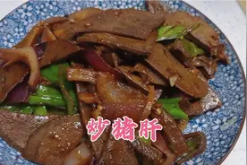 山东宝妈买八块钱的猪肝，用洋葱青椒炒猪肝，卷上煎饼喷香好吃视频封面