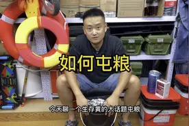 如何屯粮 如何储存大米3年以上视频封面