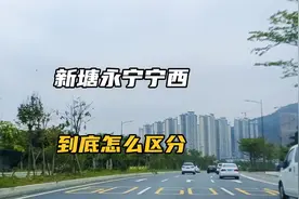 增城南部的新塘、永宁、宁西到底怎么区分？我:分不清就不分了！视频封面