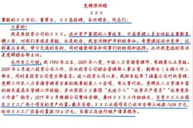 通过对一篇竞聘办公室主任演讲稿的3次修改看怎样写得精炼到位？视频封面