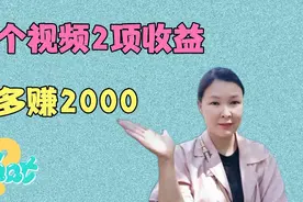 粉丝一万有哪些好处，开通这2个权益，收入增加5倍，每月多赚两千