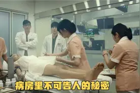 病房里不可告人的秘密，让三个医生先后领了盒饭！韩国电影视频封面