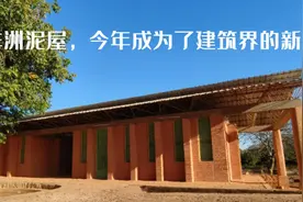 非洲建筑大师因修建泥屋，斩获今年建筑界大奖普利兹克奖视频封面