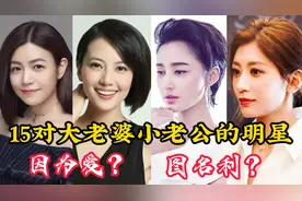 15对大老婆小老公的明星，张歆艺被宠成公主，满满幸福的味道！视频封面