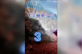 安娜拯救艾伦戴尔，与大地巨人抗衡，当上女王👸🏻视频封面