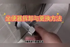 坐便器如何拆卸与更换呢？一分钟视频教会你！视频封面