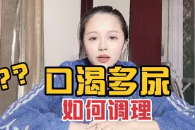 口渴多尿，到底咋回事？应该怎么办？视频封面