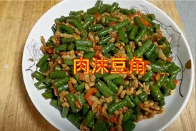 肉沫豆角，老人小孩都爱吃的一道家常菜，拌米饭吃能吃几大碗视频封面