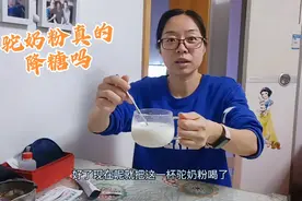 都说驼奶粉降糖是真的吗？血糖5.6冲20克喝，波动曲线还真不大！视频封面