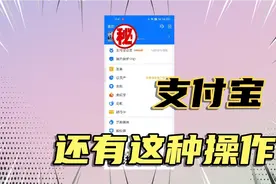 赶紧收藏！好多人竟然还不知道支付宝可以免费提现到银行卡！easy视频封面