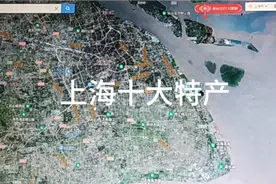 上海十大特产视频封面