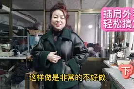 时尚又好看的插肩外套不会剪？19年的老裁缝分享，教你轻松搞定！视频封面