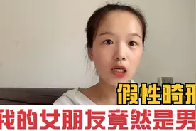 年满十八岁女生没有来月经，检查结果居然是男生？护士告诉你答案视频封面