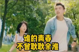 谁的青春不曾耿耿余淮#电影推荐#《最好的我们》视频封面