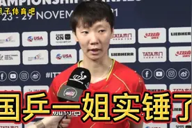 国乒一姐实锤了！王曼昱世乒赛夺冠，赛后一番话更霸气，球迷大赞视频封面