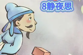 小学语文一年级下册课文8《静夜思》“课文+生字”朗读视频封面