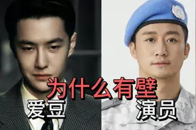 爱豆和演员的差距到底有多大？面对同一个问题的回答告诉你答案视频封面