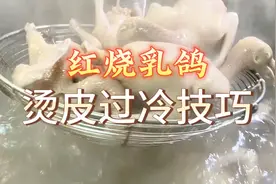 红烧乳鸽制作有技巧，看懂了这番操作，您做出来的红烧乳鸽也爆汁视频封面