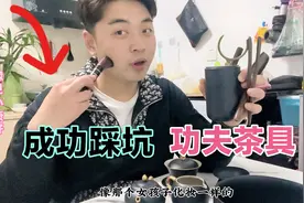 看抖音被诱惑、网购400元功夫茶具套装、韵味十足、❌成功踩坑。