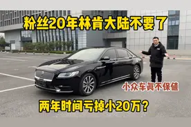 粉丝20年林肯大陆不要了，小众车真不保值，二手车还能值多少视频封面