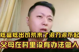 过年回家租豪车炫富，遭遇村领导让其捐款。没等过年拉20万饥荒！视频封面