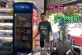 当兵四年的儿子第一次休假回家突然出现在我面前，让人惊喜万分视频封面