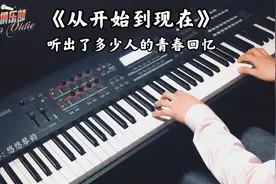 张信哲《从开始到现在》钢琴版，听出了多少人的【青春】回忆视频封面