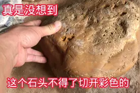 这个石头不得了，切开里面是彩色的，估计河边见到你也不认识视频封面