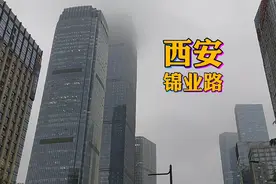 实拍西安摩天大楼最密集的地方，锦业路，感觉如何视频封面