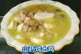 山药炖土鸡，汤鲜味美营养又滋补，养胃挺好的，做法很简单哦视频封面