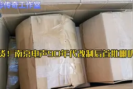 南京电声90年代改制后首批喇叭！12寸铝架，8Ω，16Ω两种！视频封面
