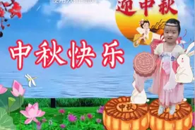 月到十五分外明，人到中秋情更浓，祝福大家中秋快乐，幸福安康