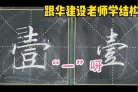 “一”字，横画较多，把控好横画间距是关键。视频封面